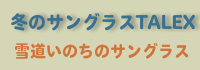 ふらの補聴器センター